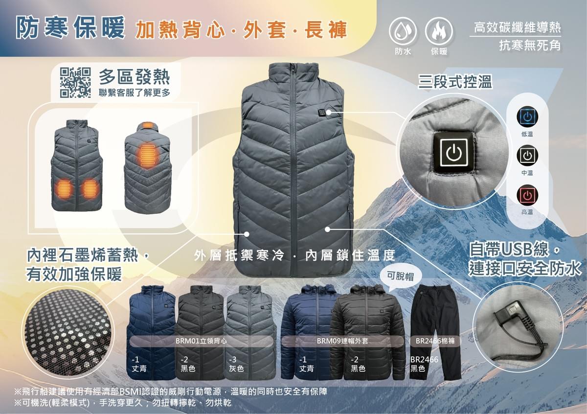 BR2466 防寒保暖加熱長褲