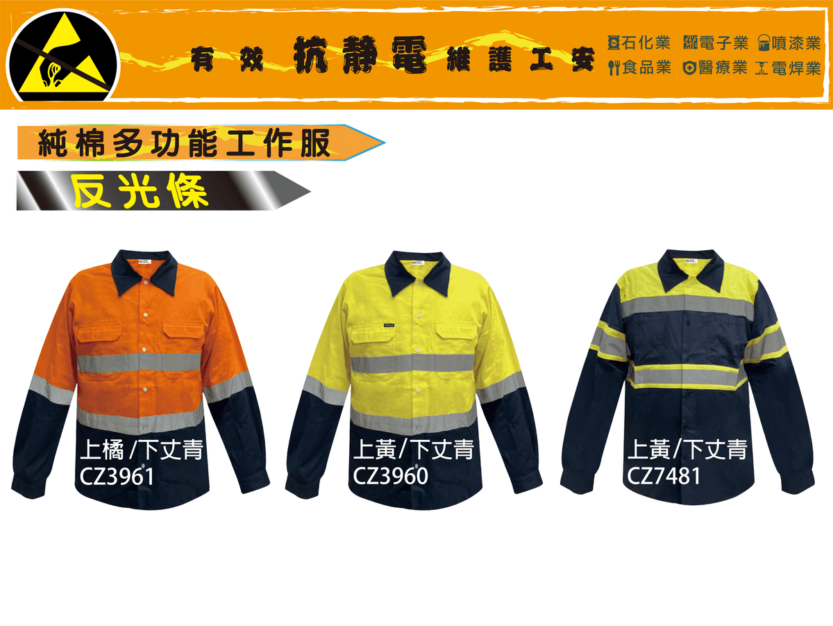 CZ純棉工作服
