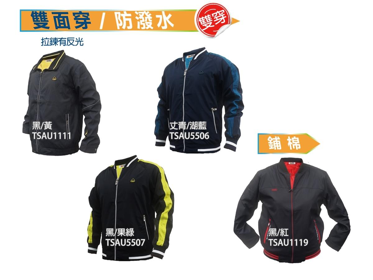 雙面穿防潑水外套
