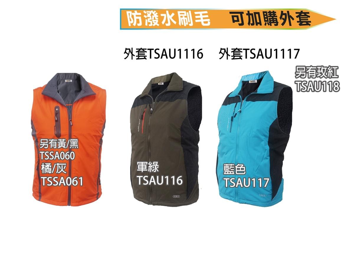 防潑水刷毛背心 可加購外套