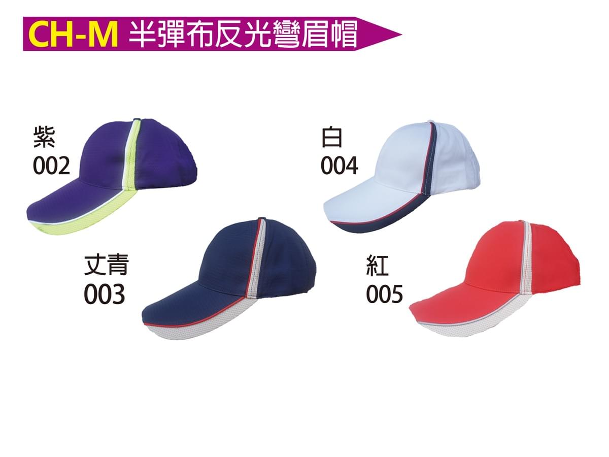 CH-M 半彈布反光彎眉帽