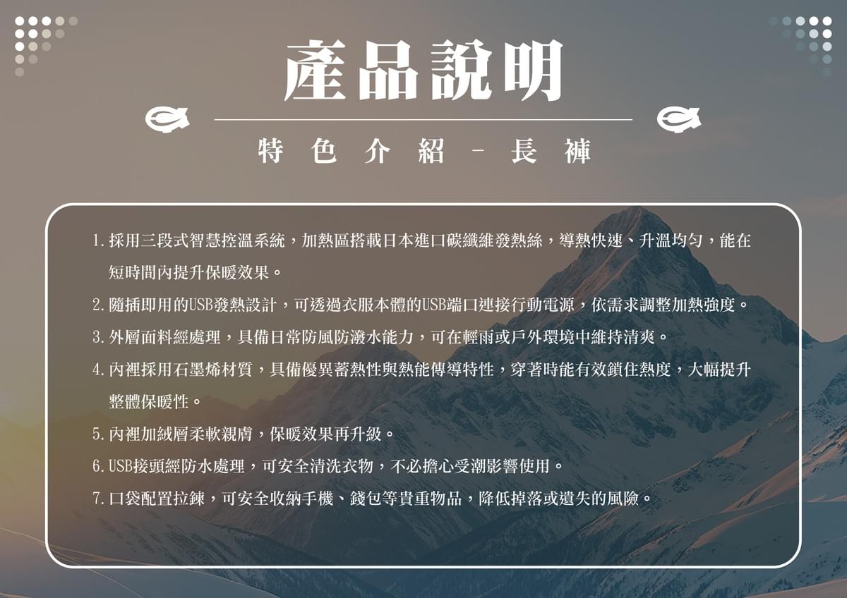 BR2466 防寒保暖加熱長褲