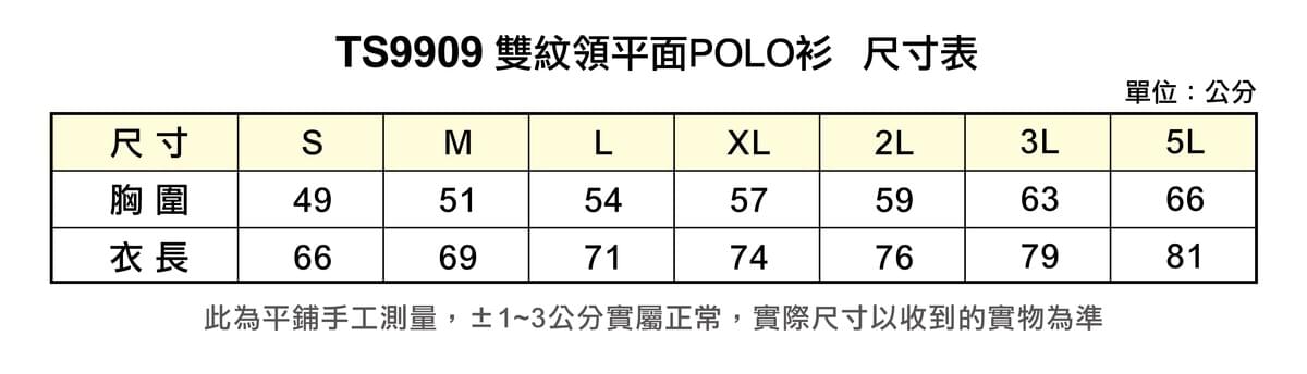 TS9909 雙紋領平面POLO衫