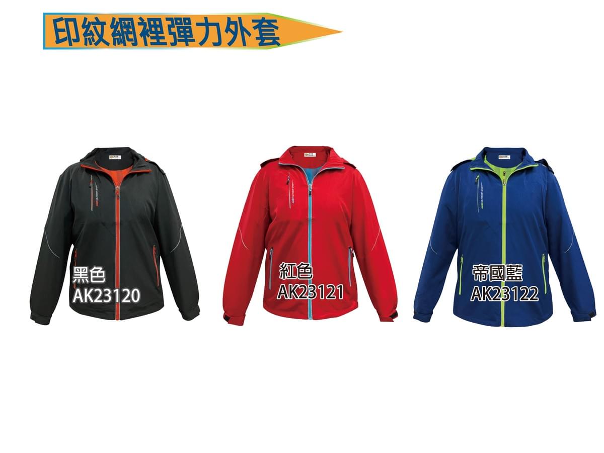 AK 印紋網裡彈力外套