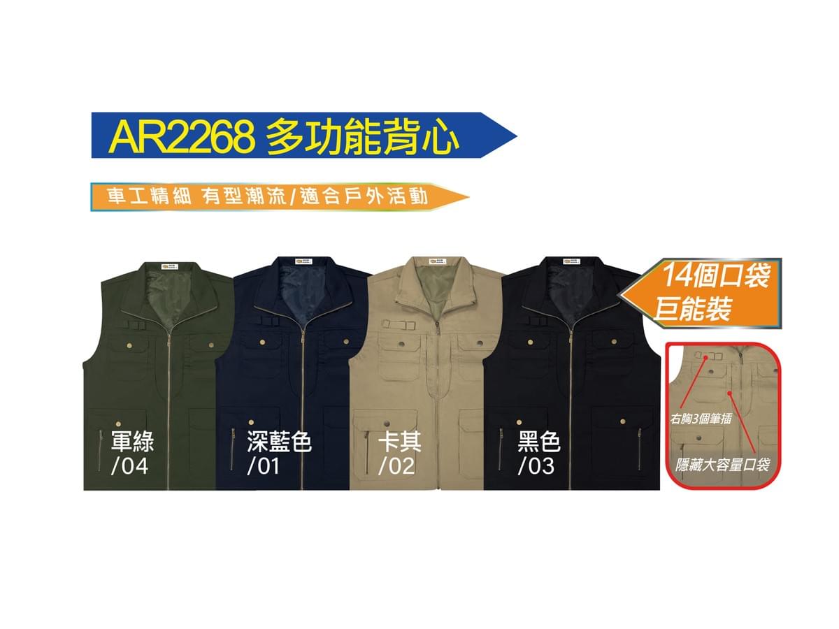 AR2268 多功能背心