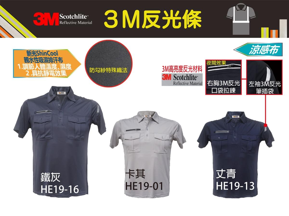 3M反光吸濕排汗彈性工作服系列