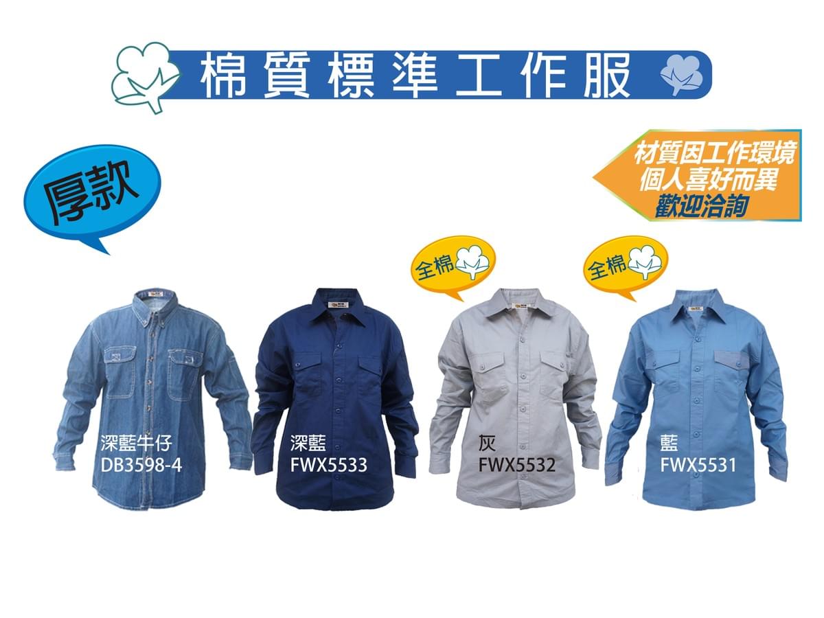 厚款工作服