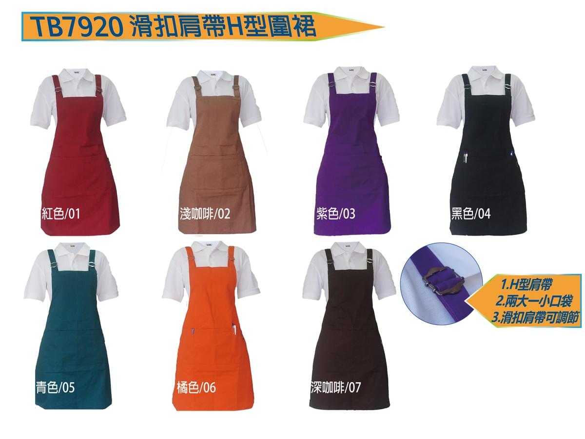 滑扣肩帶H型圍裙