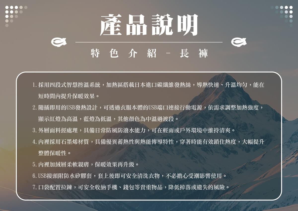 BR2466 防寒保暖加熱長褲