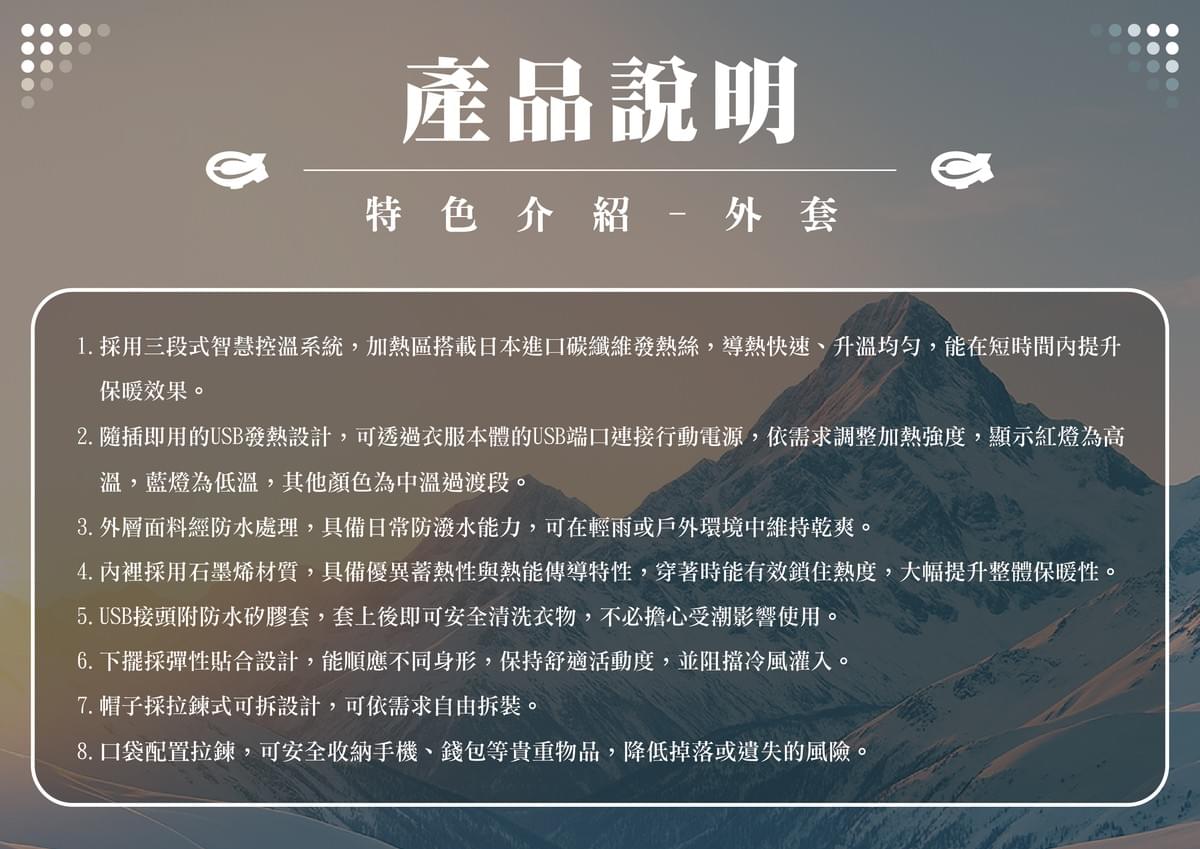 BRM09 防寒保暖加熱外套(可脫帽)