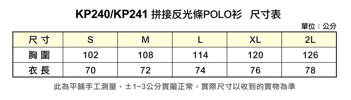 KP240/KP241拼接反光條POLO衫