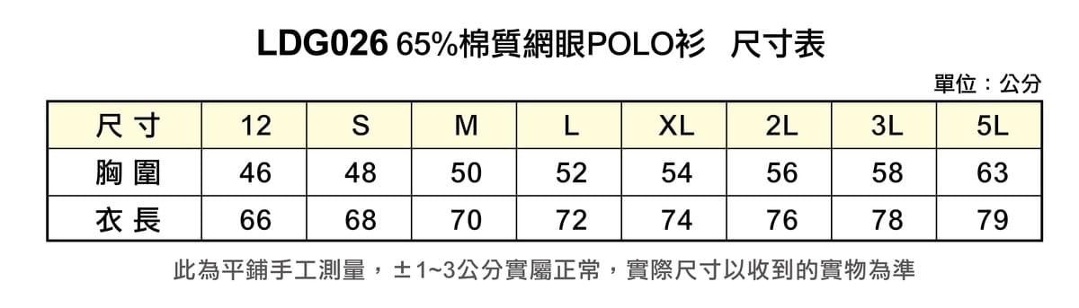  LDG026 65％棉質網眼polo衫