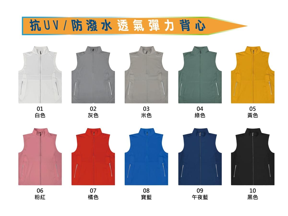 SJV109 抗UV/防潑水透氣彈力背心