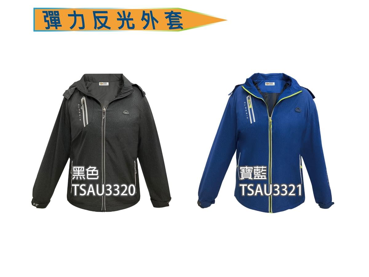 TSAU 防風、防潑水、四面彈網裡夾克