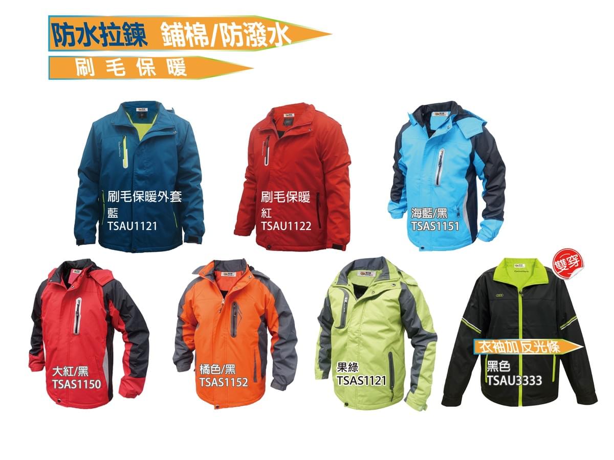 TS防水拉鍊 鋪棉 防潑水外套