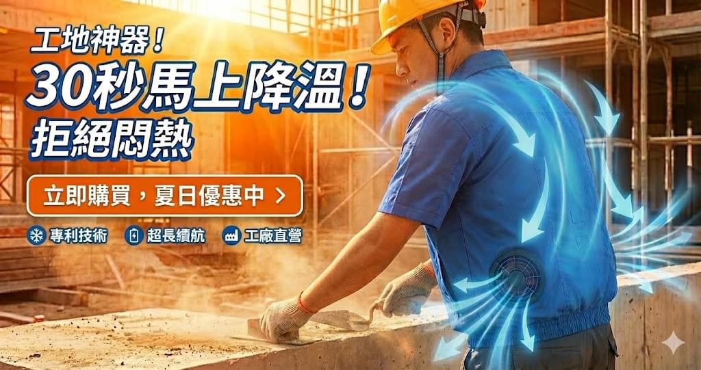 ❄️ 夏季戶外降溫神器：防曬制冷空調風扇服❄️