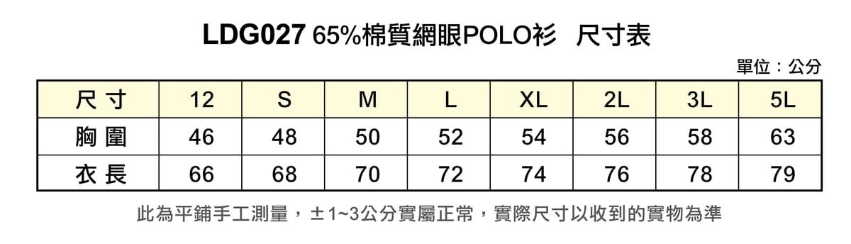 LDG027 65％棉質網眼polo衫