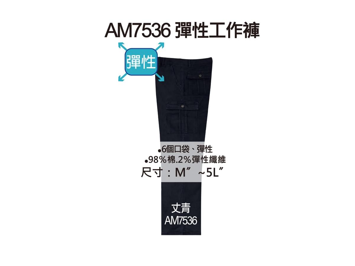 AM7536 彈性工作褲
