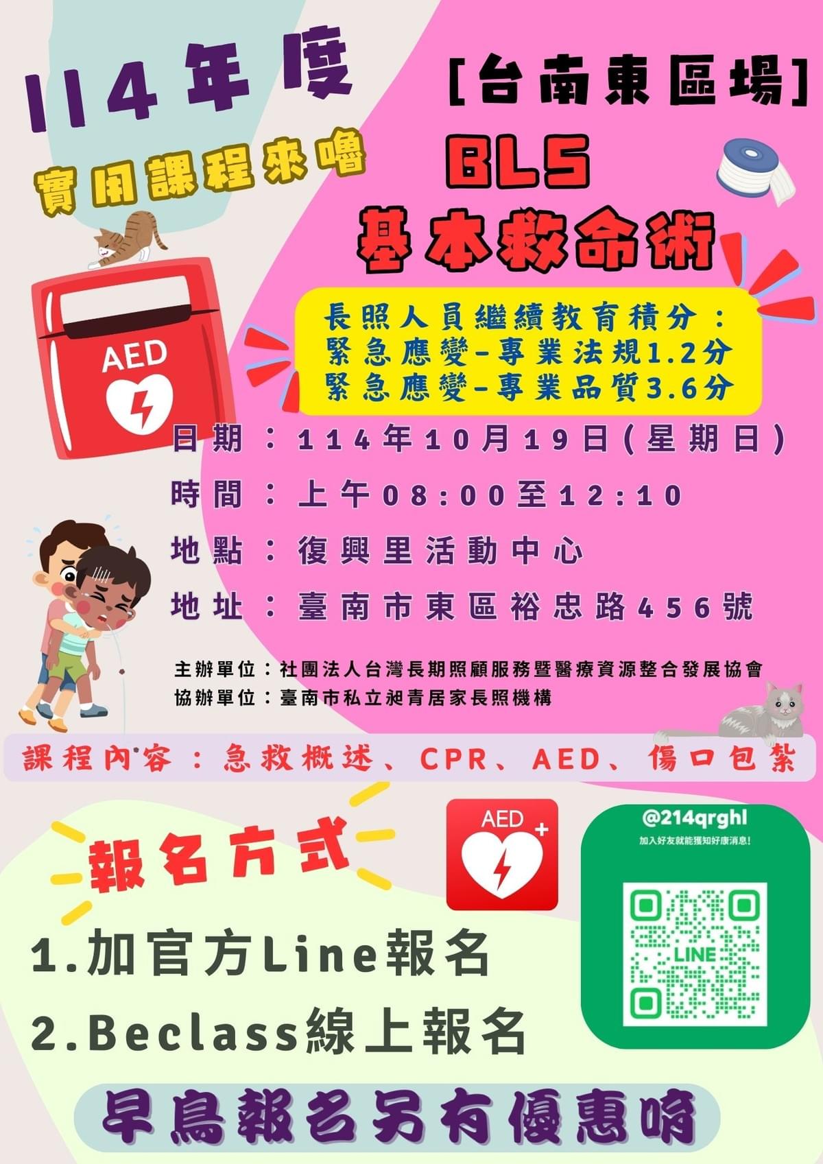 臺南居家長照、居服員、長照服務、居服員上課、居服員學分、居服員 BLS、長照學分、居家照護、臺南長照機構、昶青居家服務、老人照護、居家看護服務、臺南居家健康管理。