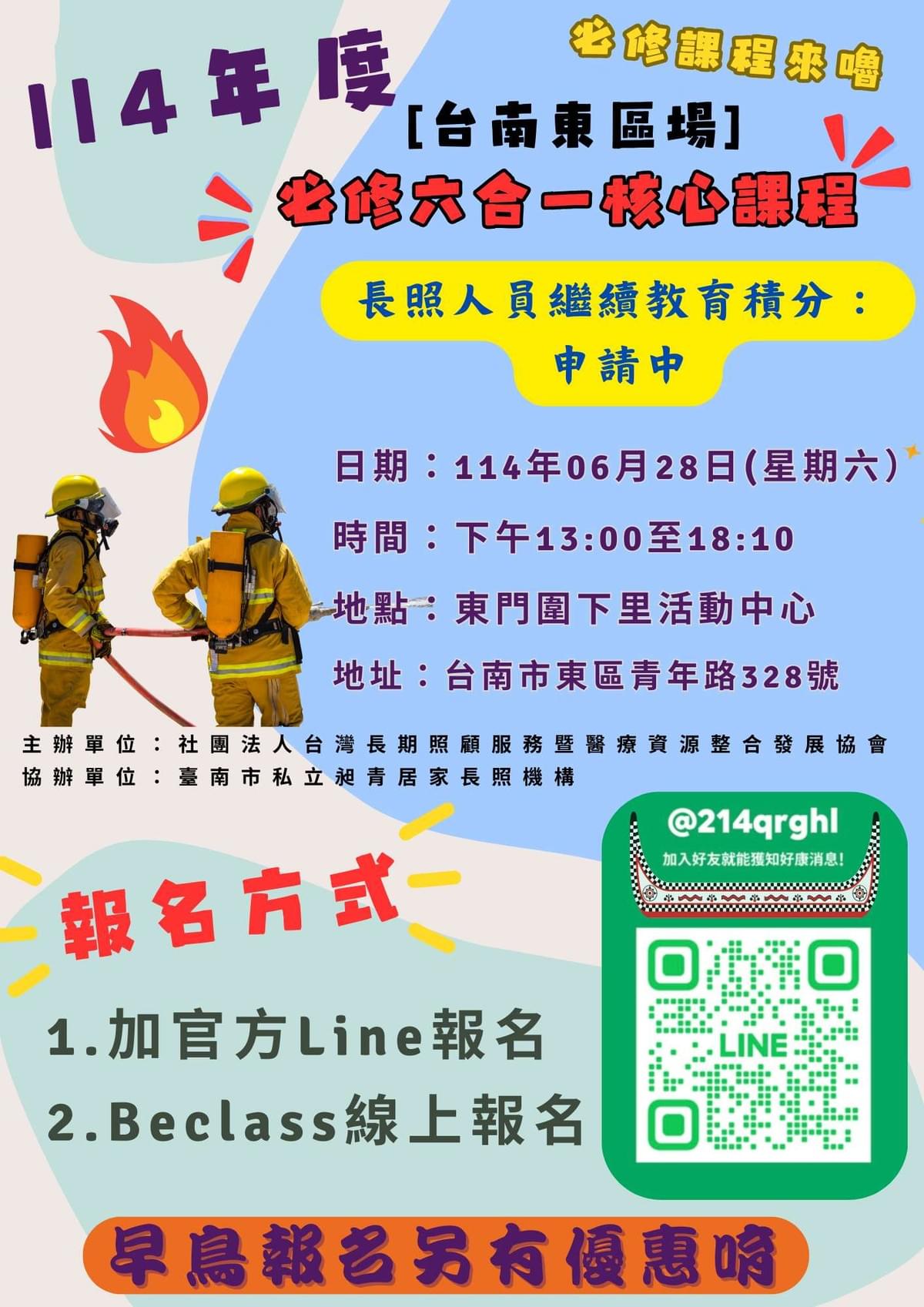 臺南居家長照、居服員、長照服務、居服員上課、居服員學分、居服員 BLS、長照學分、居家照護、臺南長照機構、昶青居家服務、老人照護、居家看護服務、臺南居家健康管理。