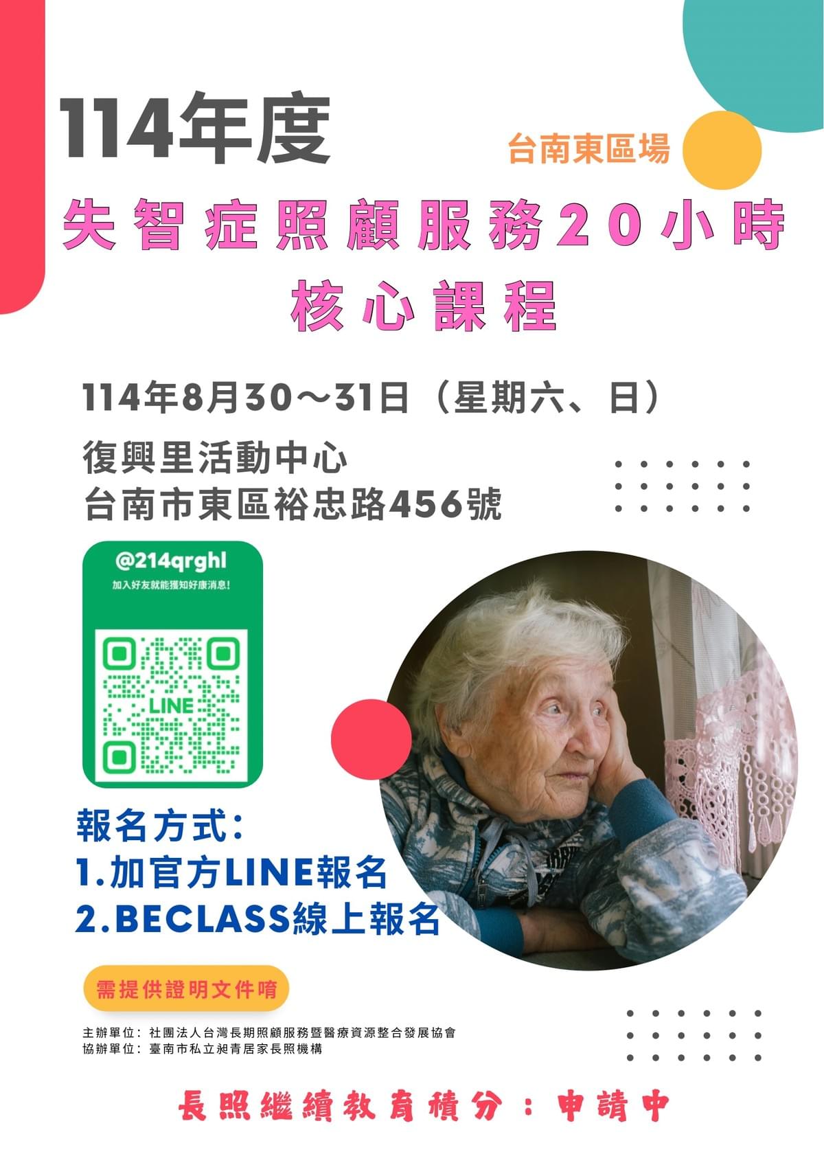 臺南居家長照、居服員、長照服務、居服員上課、居服員學分、居服員 BLS、長照學分、居家照護、臺南長照機構、昶青居家服務、老人照護、居家看護服務、臺南居家健康管理。