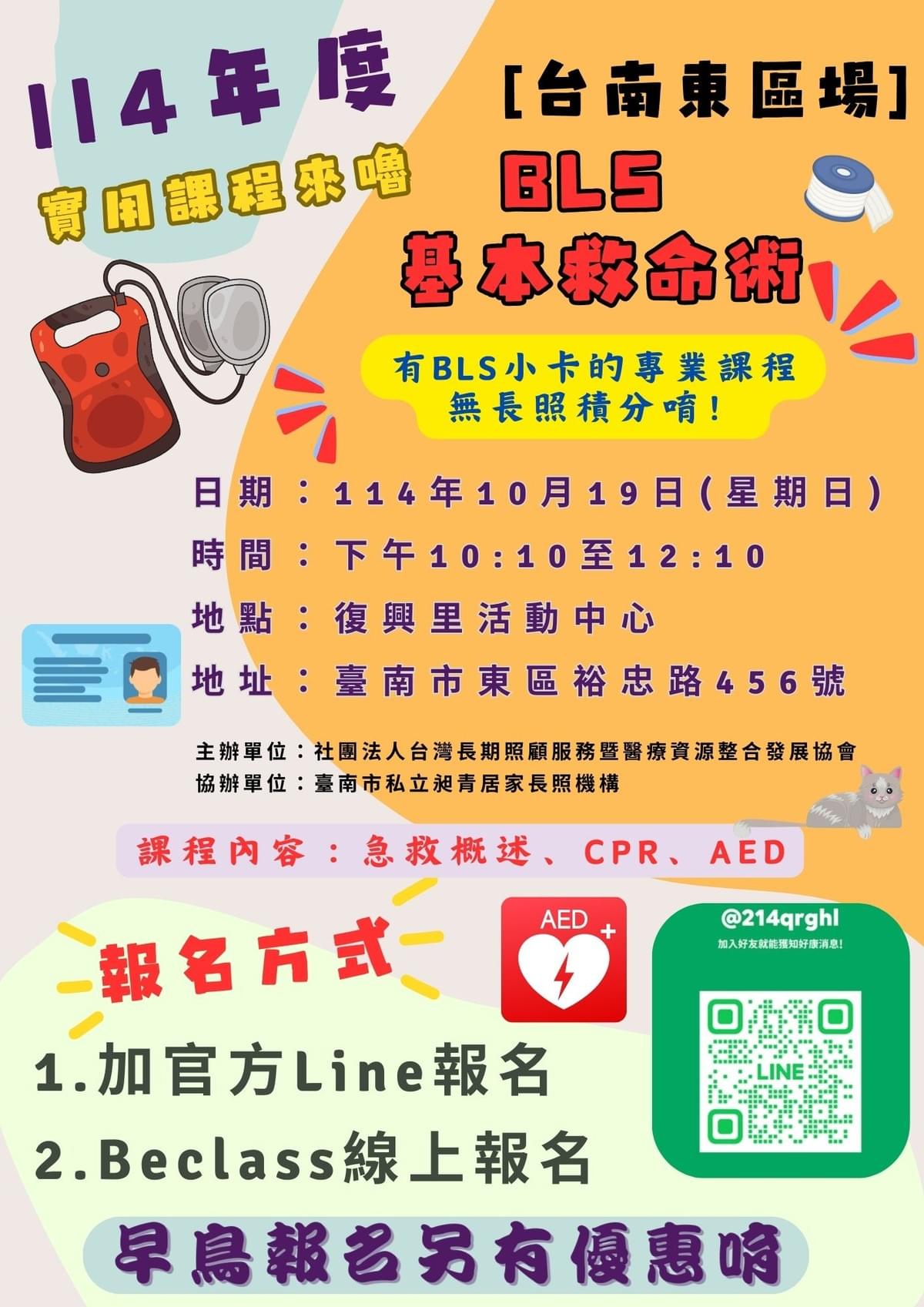 臺南居家長照、居服員、長照服務、居服員上課、居服員學分、居服員 BLS、長照學分、居家照護、臺南長照機構、昶青居家服務、老人照護、居家看護服務、臺南居家健康管理。