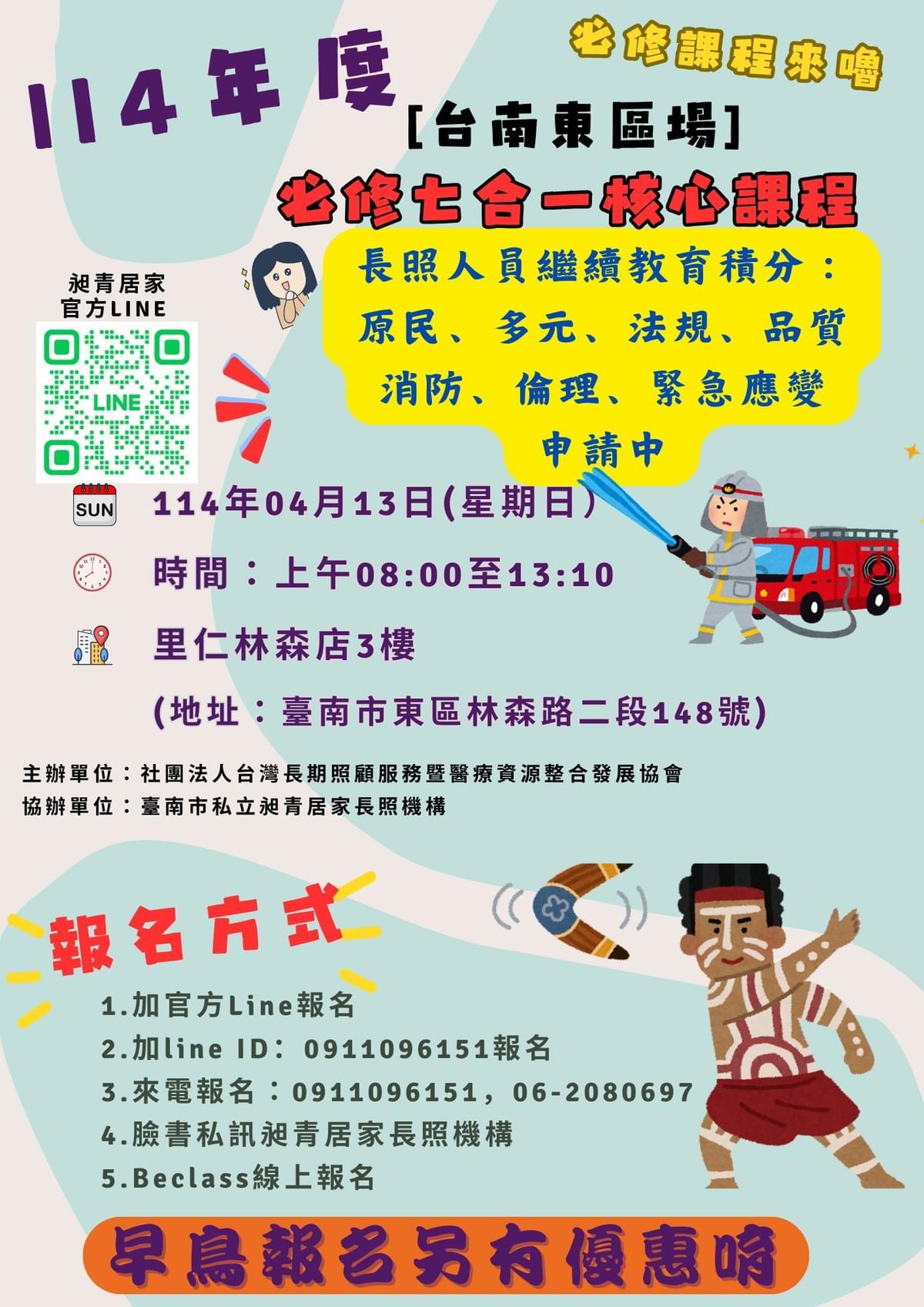 臺南居家長照、居服員、長照服務、居服員上課、居服員學分、居服員 BLS、長照學分、居家照護、臺南長照機構、昶青居家服務、老人照護、居家看護服務、臺南居家健康管理。