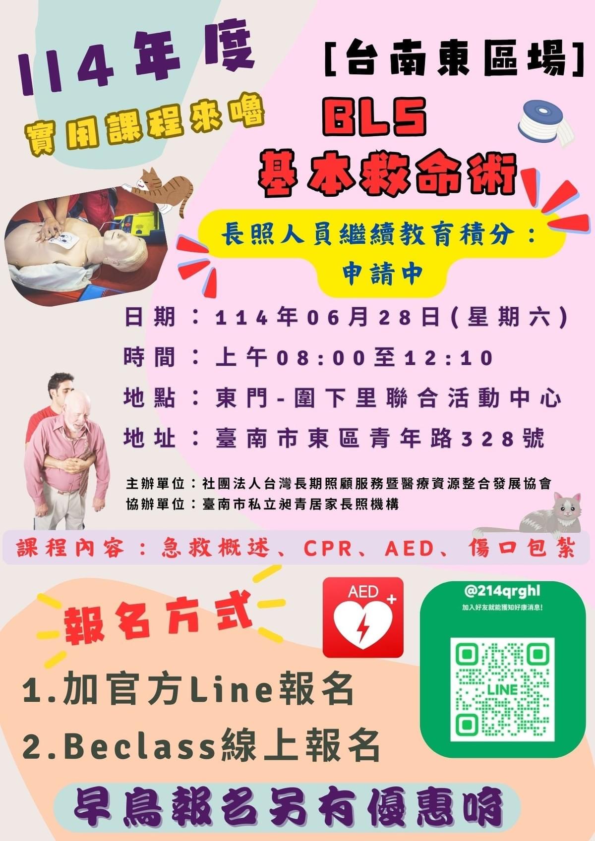 臺南居家長照、居服員、長照服務、居服員上課、居服員學分、居服員 BLS、長照學分、居家照護、臺南長照機構、昶青居家服務、老人照護、居家看護服務、臺南居家健康管理。