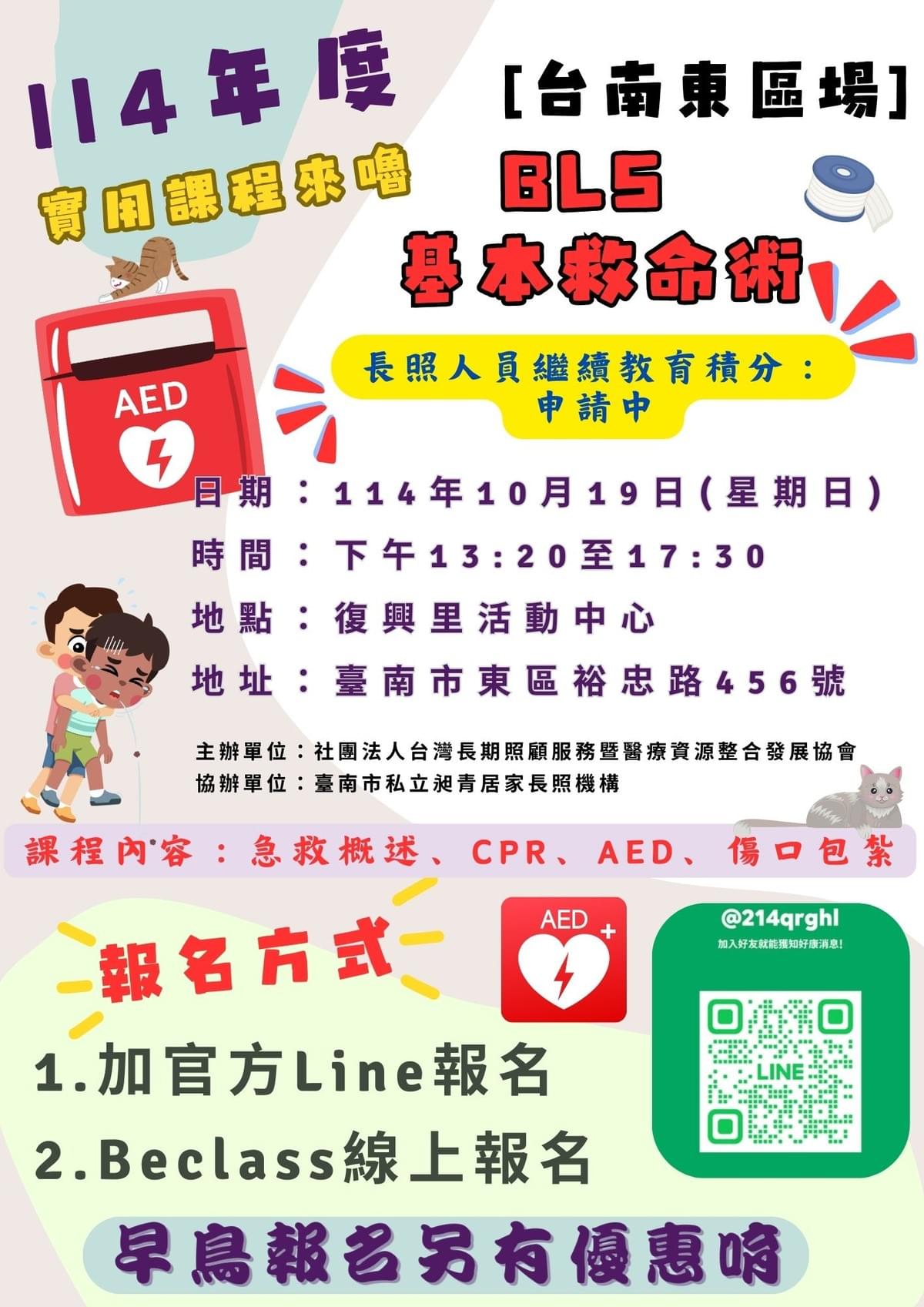 臺南居家長照、居服員、長照服務、居服員上課、居服員學分、居服員 BLS、長照學分、居家照護、臺南長照機構、昶青居家服務、老人照護、居家看護服務、臺南居家健康管理。