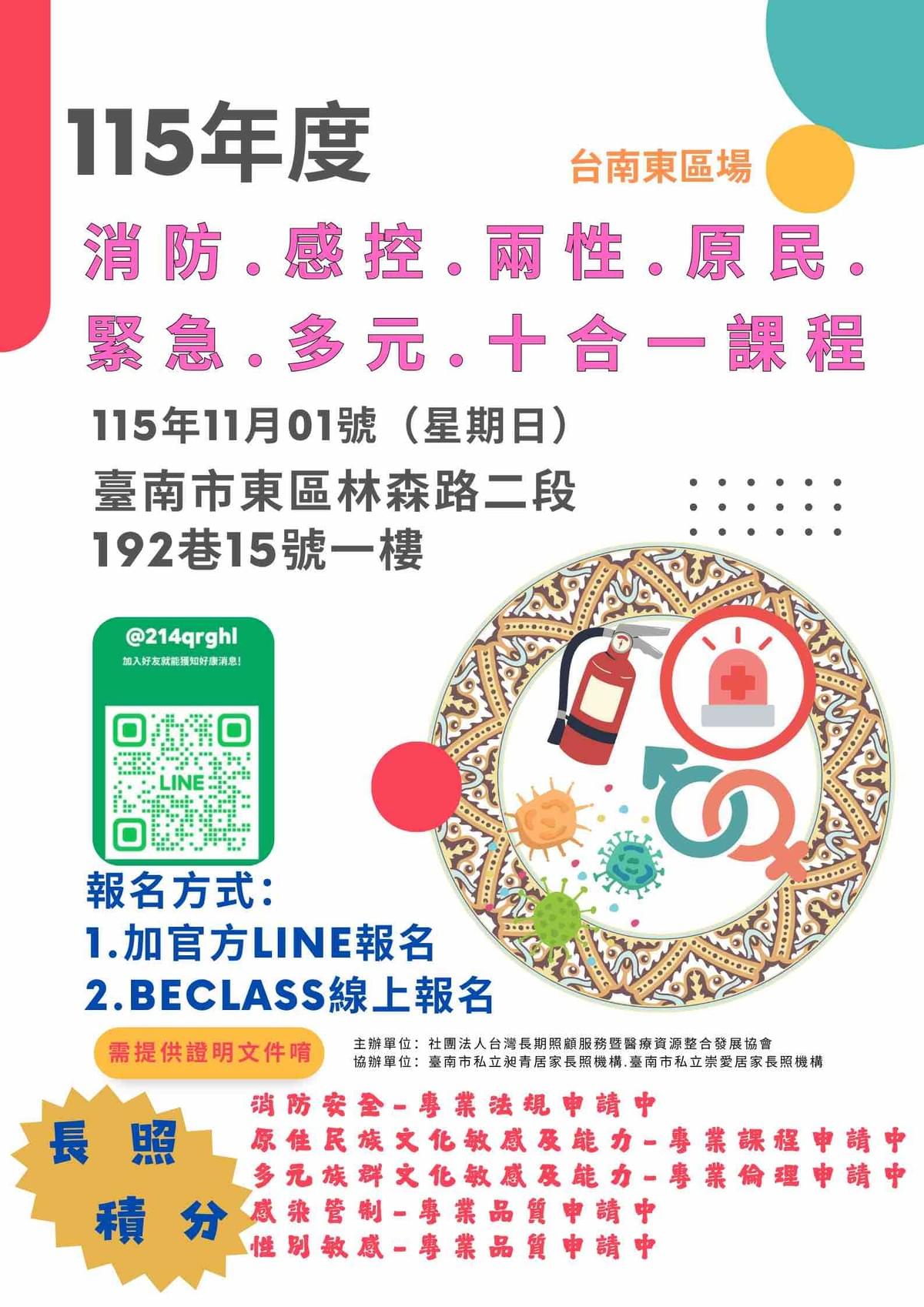 台南居家長照、居服員、長照服務、居服員上課、居服員學分、居服員 BLS、長照學分、居家照護、台南長照機構、昶青居家服務、老人照護、居家看護服務、台南居家健康管理、長照人員招募、居服員招募、長照工作機會、長照人員培訓