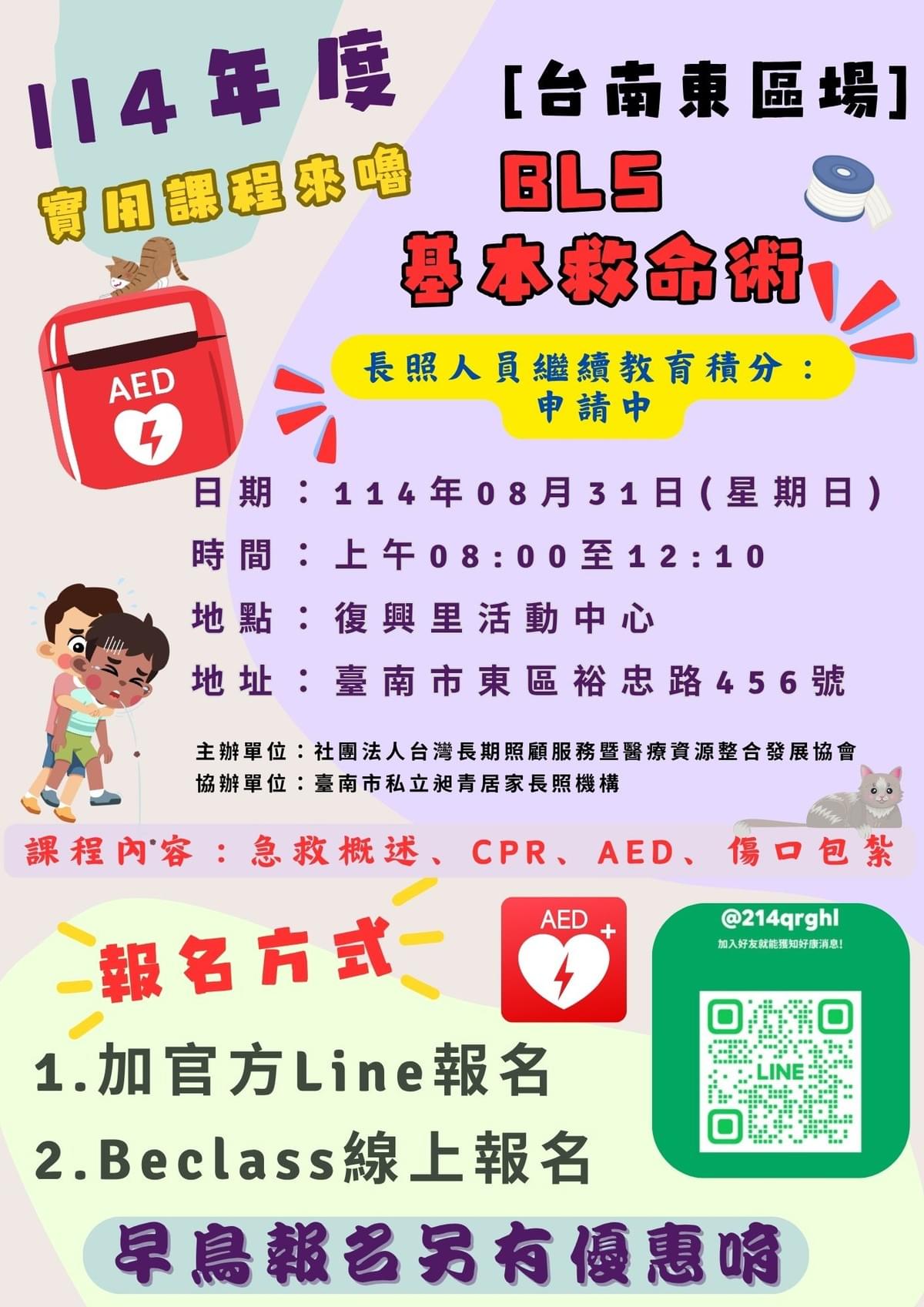 台南居家長照、居服員、長照服務、居服員上課、居服員學分、居服員 BLS、長照學分、居家照護、台南長照機構、昶青居家服務、老人照護、居家看護服務、台南居家健康管理、長照人員招募、居服員招募、長照工作機會、長照人員培訓