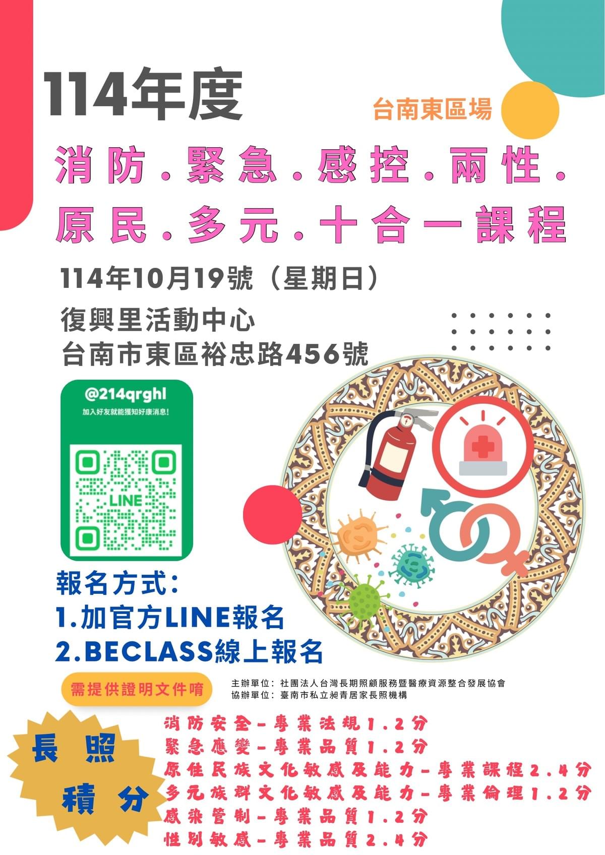 臺南居家長照、居服員、長照服務、居服員上課、居服員學分、居服員 BLS、長照學分、居家照護、臺南長照機構、昶青居家服務、老人照護、居家看護服務、臺南居家健康管理。