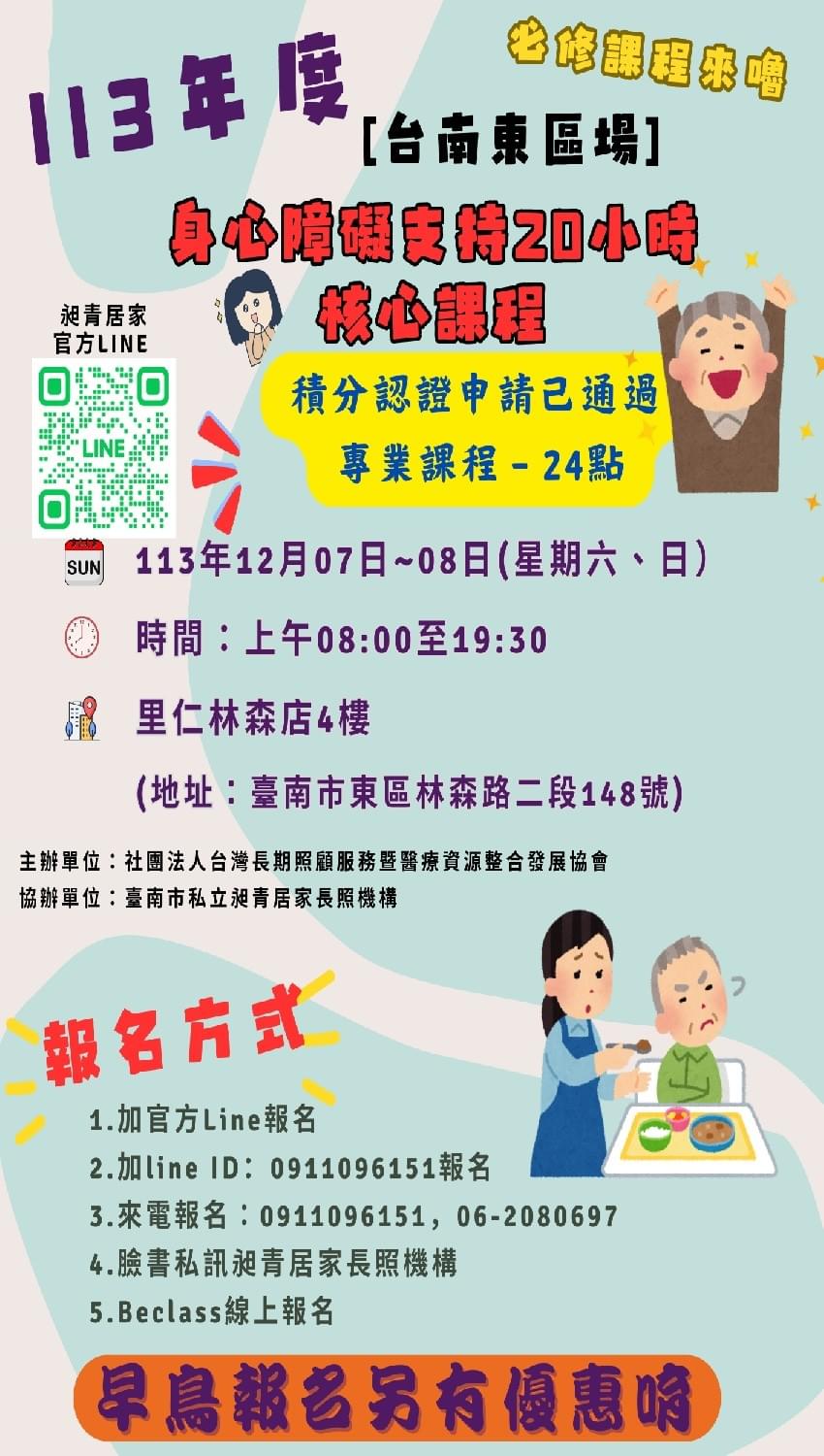 臺南居家長照、居服員、長照服務、居服員上課、居服員學分、居服員 BLS、長照學分、居家照護、臺南長照機構、昶青居家服務、老人照護、居家看護服務、臺南居家健康管理。