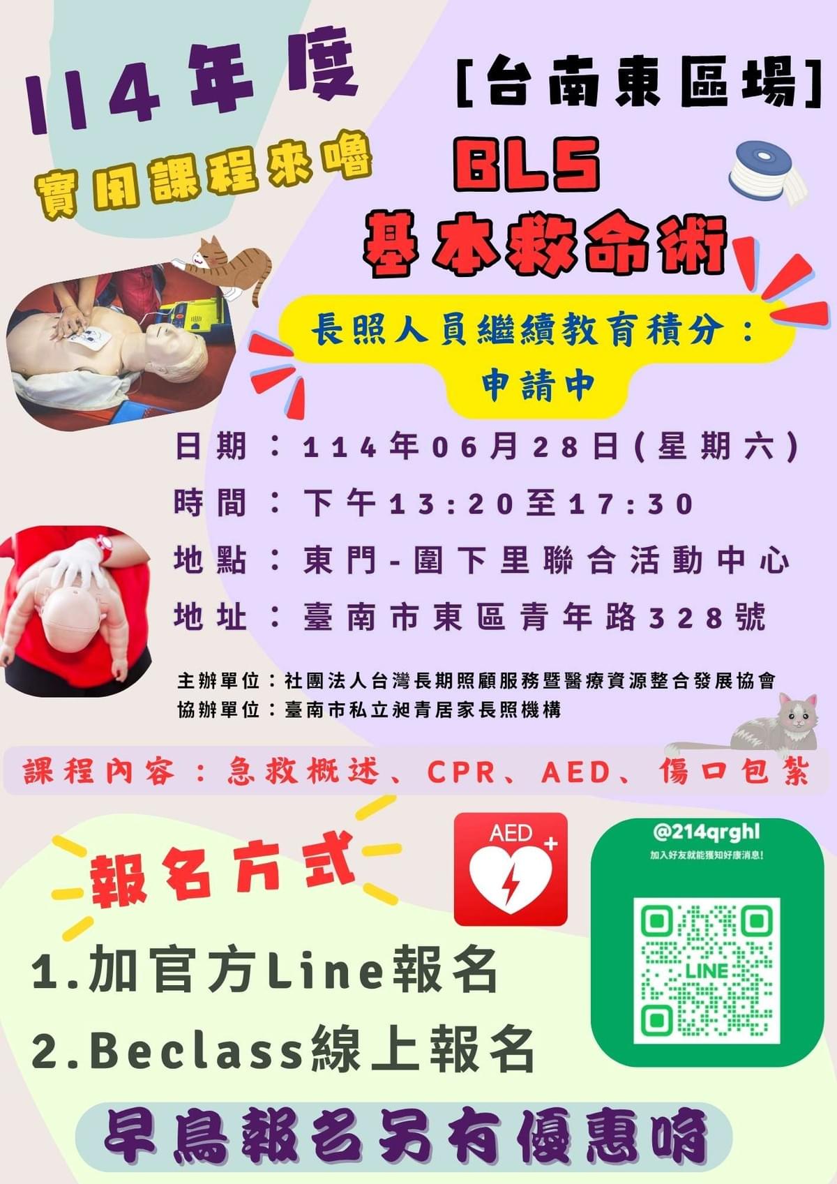 臺南居家長照、居服員、長照服務、居服員上課、居服員學分、居服員 BLS、長照學分、居家照護、臺南長照機構、昶青居家服務、老人照護、居家看護服務、臺南居家健康管理。