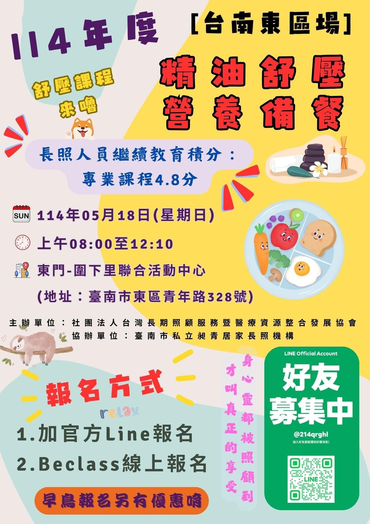 臺南居家長照、居服員、長照服務、居服員上課、居服員學分、居服員 BLS、長照學分、居家照護、臺南長照機構、昶青居家服務、老人照護、居家看護服務、臺南居家健康管理。