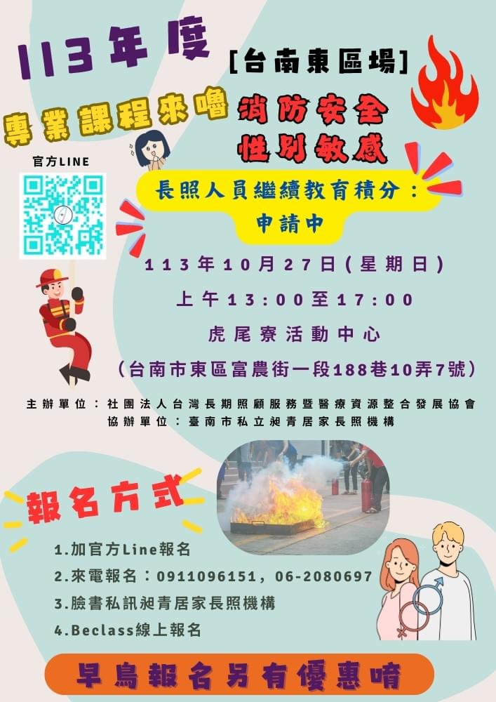 臺南居家長照、居服員、長照服務、居服員上課、居服員學分、居服員 BLS、長照學分、居家照護、臺南長照機構、昶青居家服務、老人照護、居家看護服務、臺南居家健康管理。