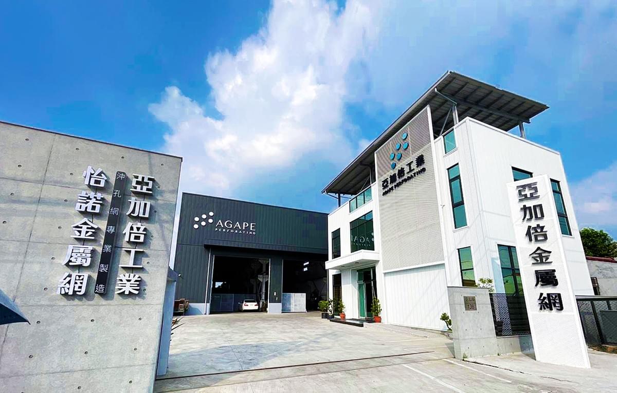 亞加倍工業 沖孔網廠