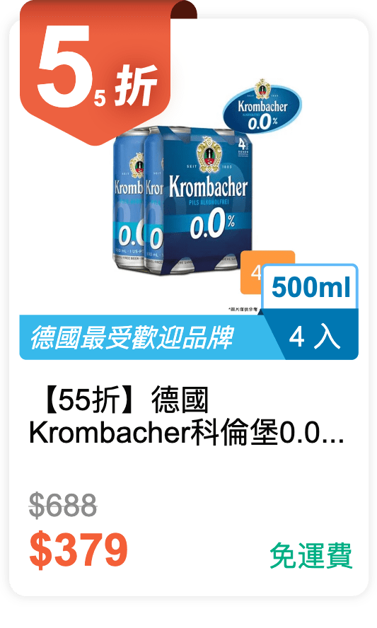 【55 折】德國 Krombacher 科倫堡 0.0% 零酒精啤酒飲料 500ml *4 入 / 組