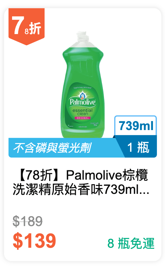【78 折】Palmolive 棕欖 洗潔精 原始香味 739ml / 瓶