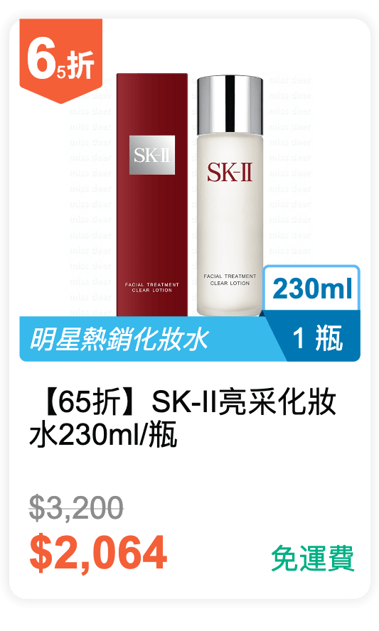 【65 折】SK-II 亮采化妝水 230ml / 瓶