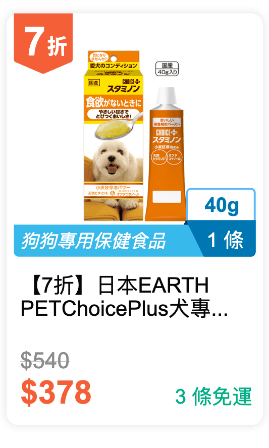 【7 折】日本 EARTH PET Choice Plus 犬專用食慾健康營養膏 40g / 條