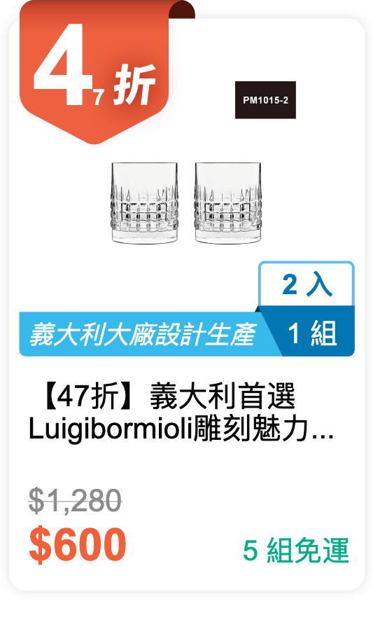 【47 折】義大利首選 Luigi bormioli 雕刻魅力威士忌杯禮盒 2 入 / 組 (PM1015-2)