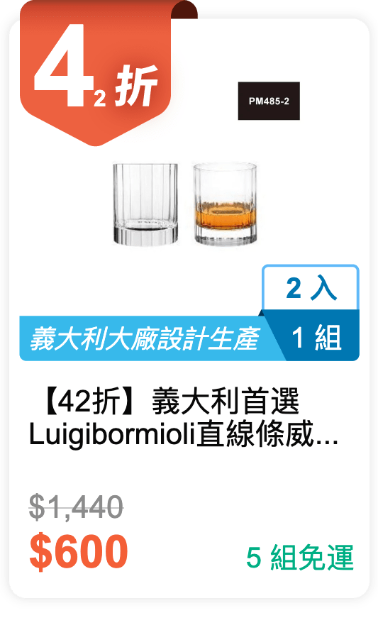 【42 折】義大利首選 Luigi bormioli 直線條威士忌杯禮盒 2 入 / 組 (PM485-2) 