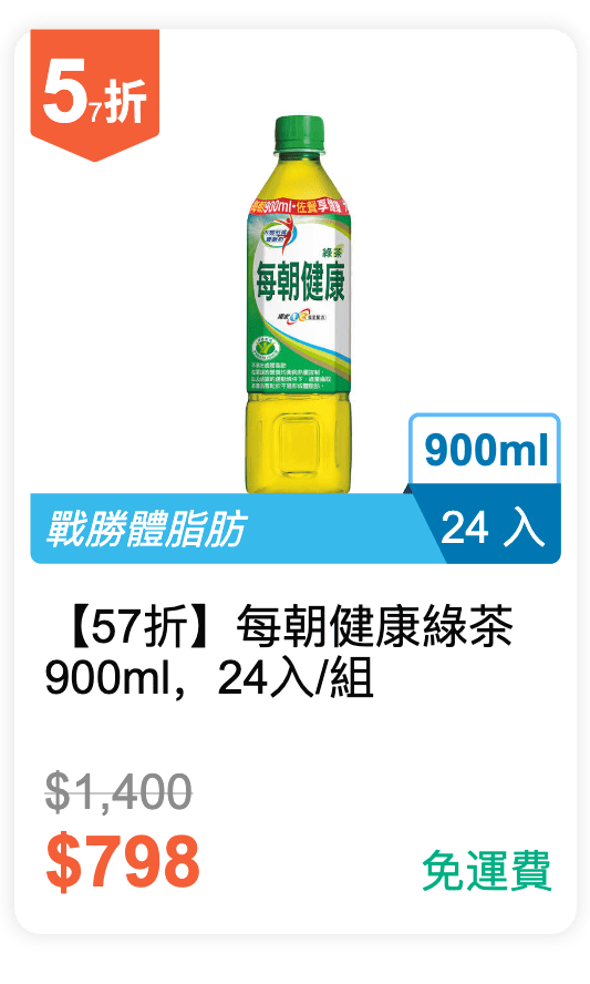 【57 折】每朝健康 綠茶 900ml，24 入 / 組