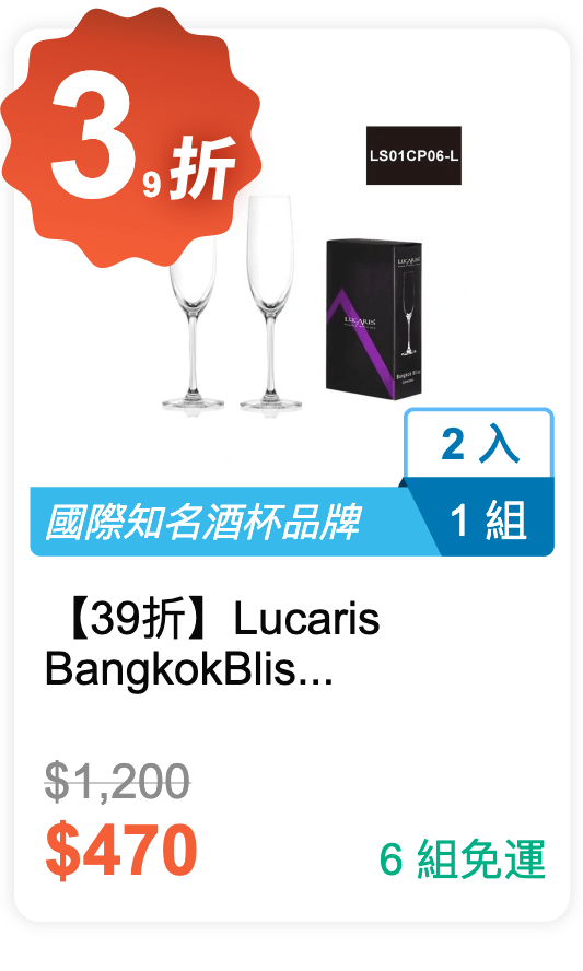 【39 折】Lucaris Bangkok Bliss Champagne 香檳杯禮盒 2 入 / 組 (LS01CP06-L)