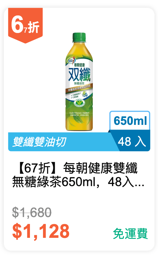 【67 折】每朝健康 雙纖無糖綠茶 650ml，48 入 / 組