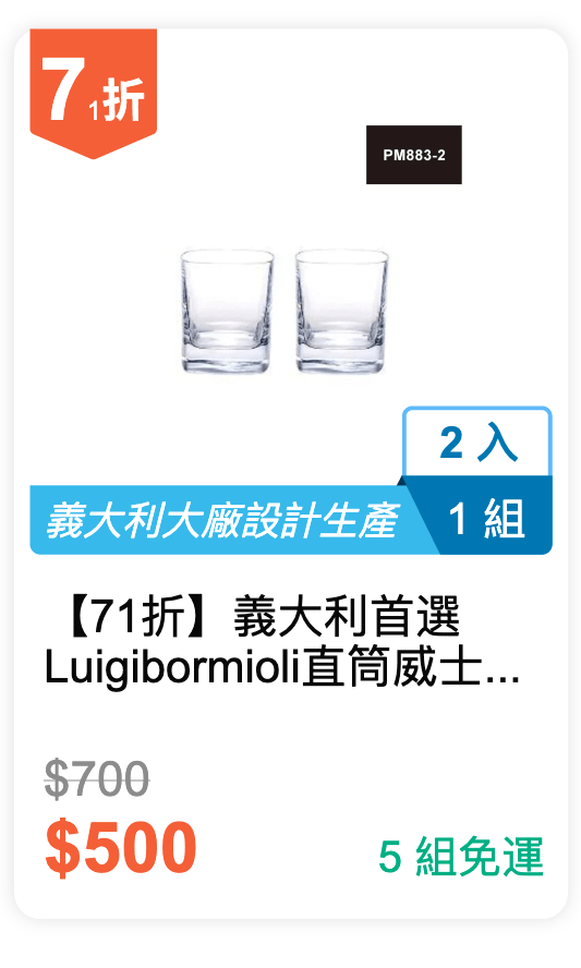 【71 折】義大利首選 Luigi bormioli 直筒威士忌杯禮盒 2 入 / 組 (PM883-2)