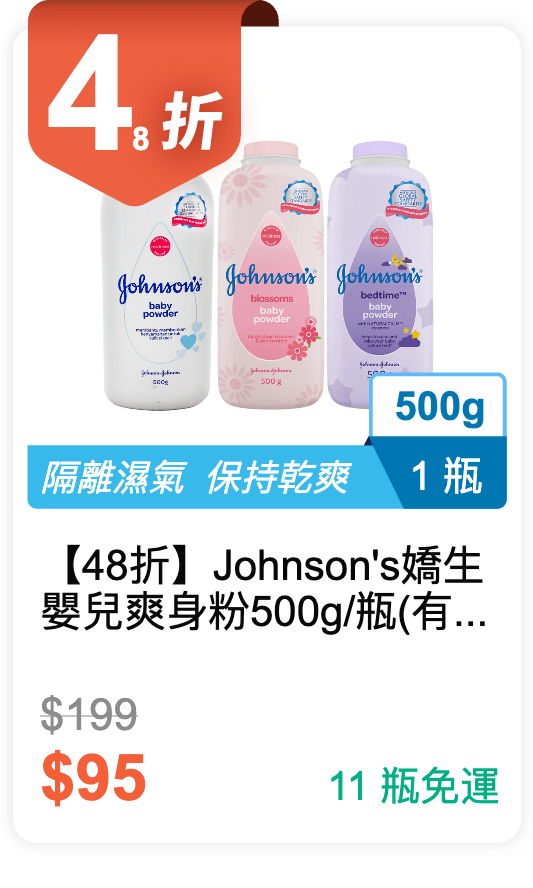 【48 折】Johnson's 嬌生 嬰兒爽身粉 500g / 瓶 (有 3 種香味可以挑選)