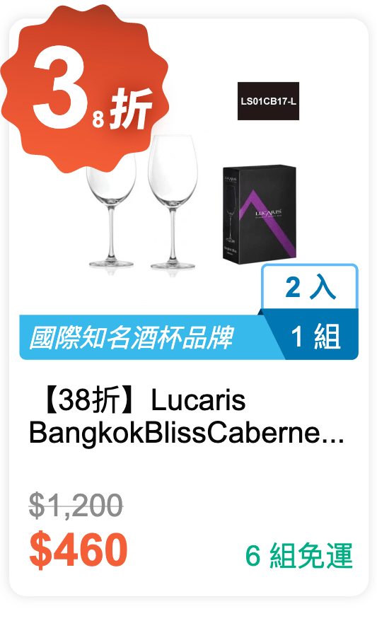 【38 折】Lucaris Bangkok Bliss Cabernet 紅酒杯禮盒 470ml 2 入 / 組 (LS01CB17-L)