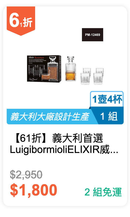 【61 折】義大利首選 Luigi bormioli ELIXIR  威士忌 1 壺 4 杯組禮盒 (PM-12469)